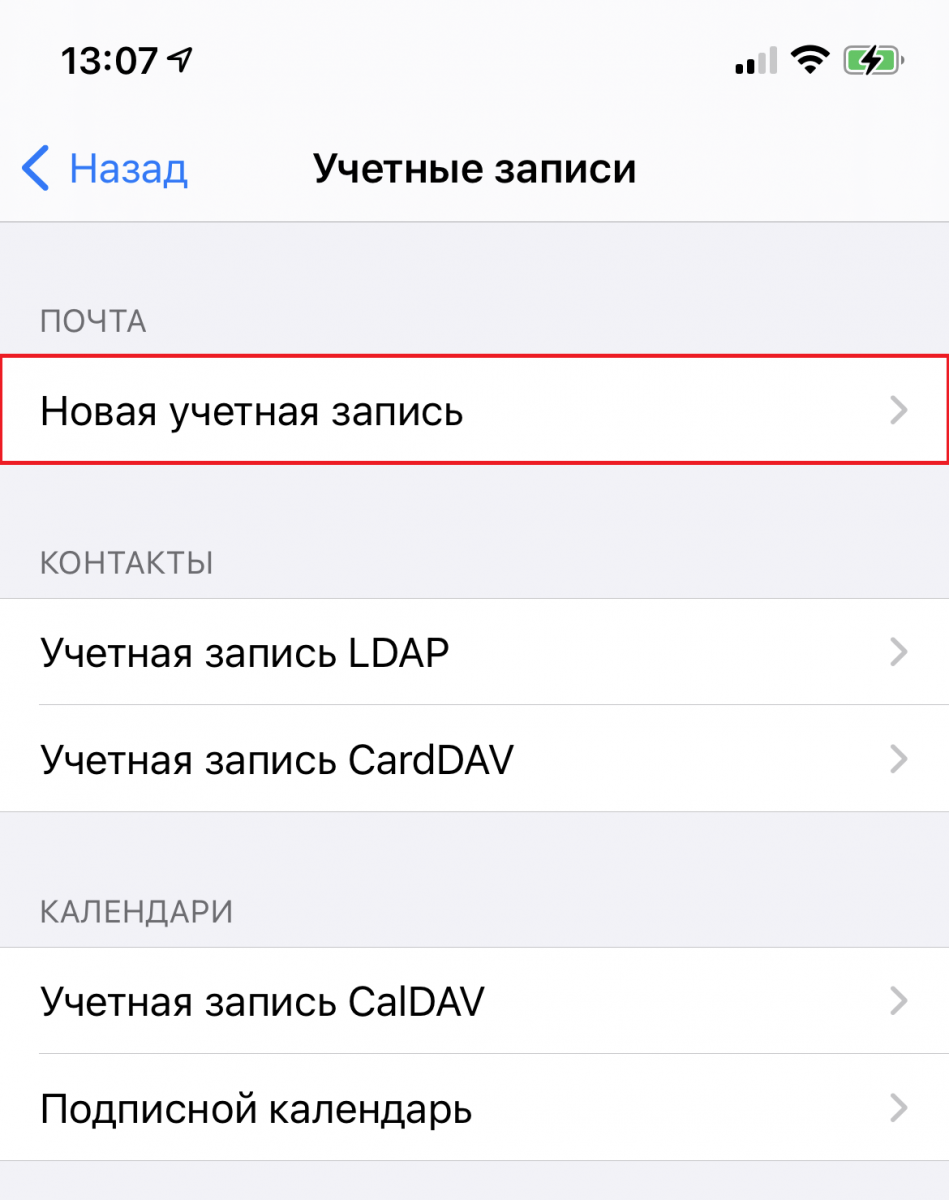 Как настроить почту на iPhone (от Gmail до Мэйл.Ру и "Яндекса")