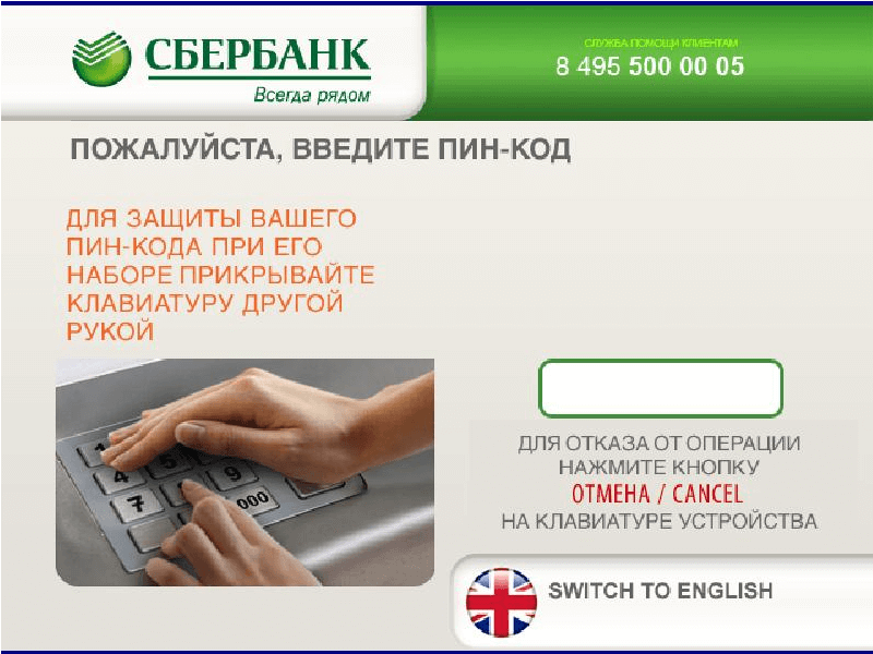 Sberbank ru ип. Автономный терминал Сбербанка что это. Подключить мобильный банк через Банкомат. Как подключить мобильный банк через Банкомат центр Инвест. Как оплачивать картой не вводя пин.