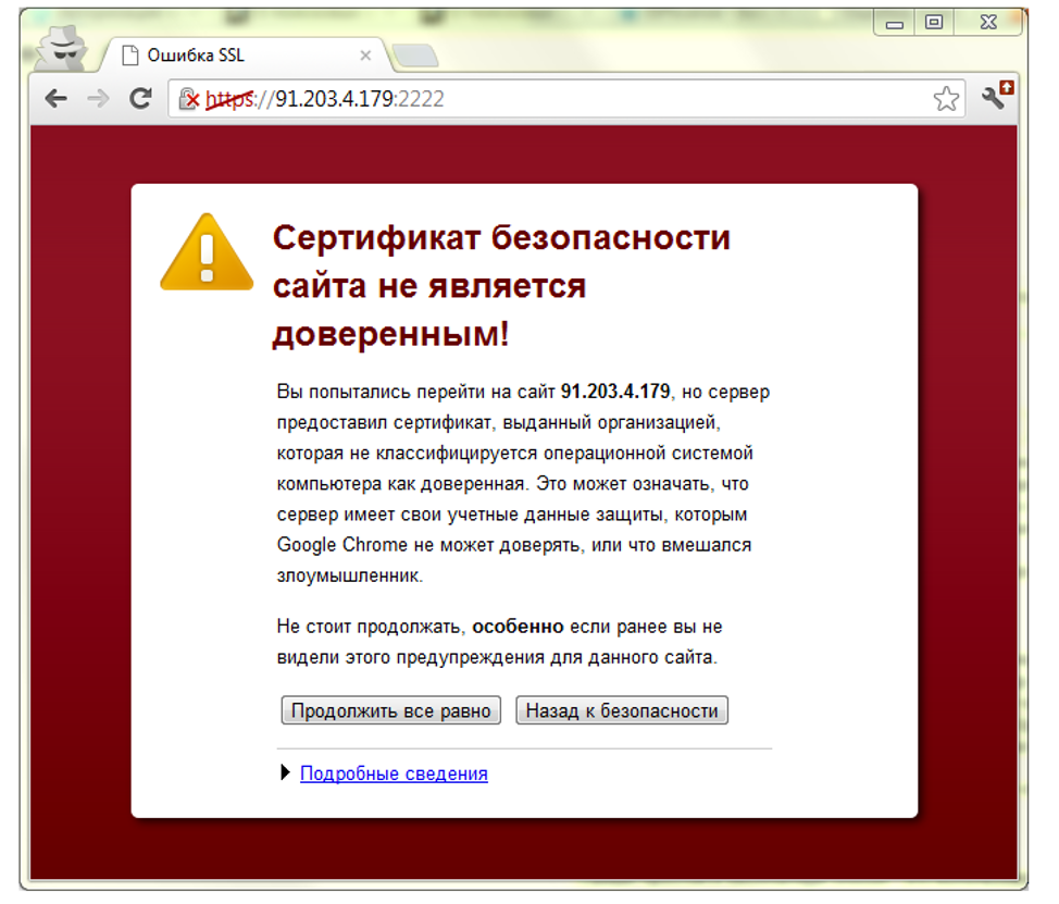Сертификат безопасности для сайта. SSL сертификат ошибка. SSL сертификат безопасности для сайта это. Сайт без сертификата. Домен с недоверенным сертификатом